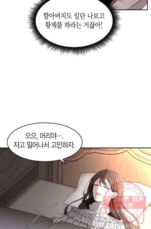 아이고, 폐하! 3화 60