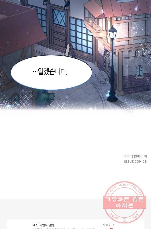 아이고, 폐하! 3화 64