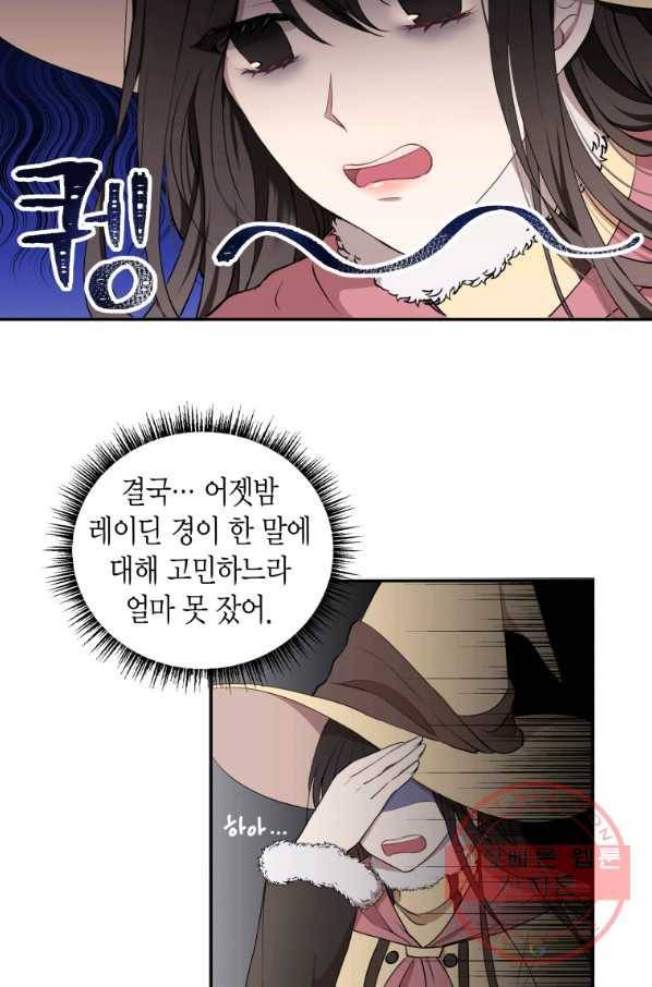 아이고, 폐하! 13화 4