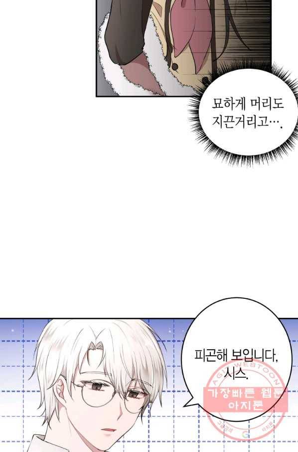 아이고, 폐하! 13화 5