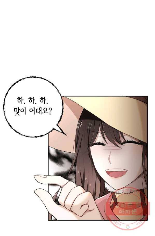 아이고, 폐하! 13화 7