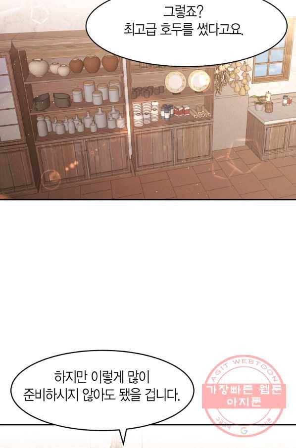 아이고, 폐하! 13화 9