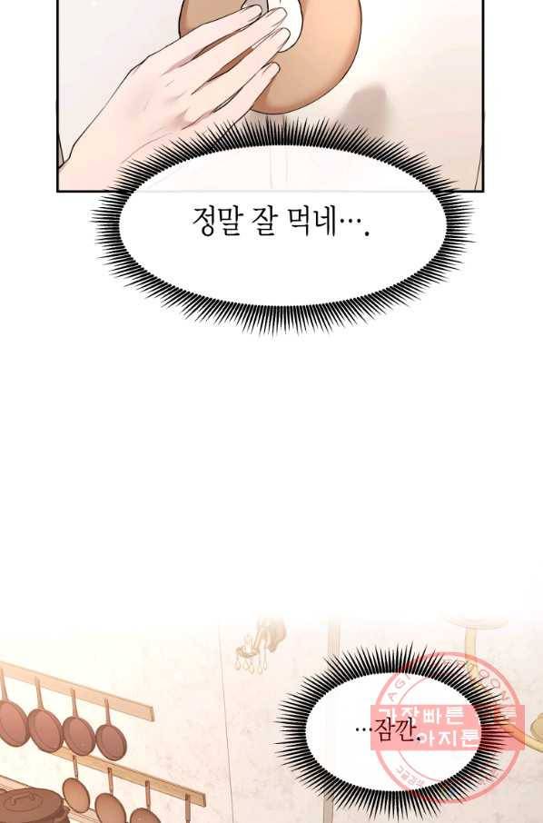 아이고, 폐하! 13화 13