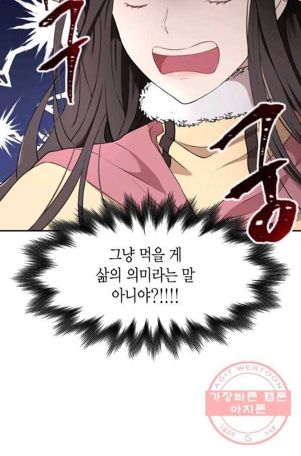 아이고, 폐하! 13화 16
