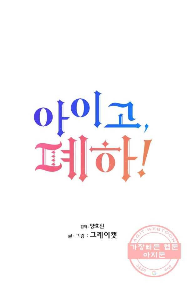 아이고, 폐하! 13화 17