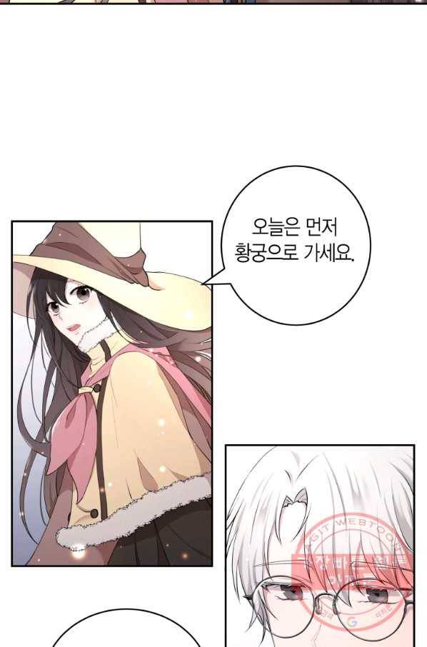 아이고, 폐하! 13화 23