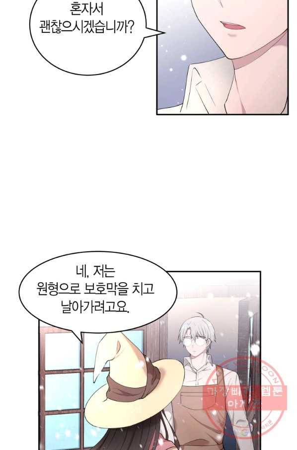 아이고, 폐하! 13화 24