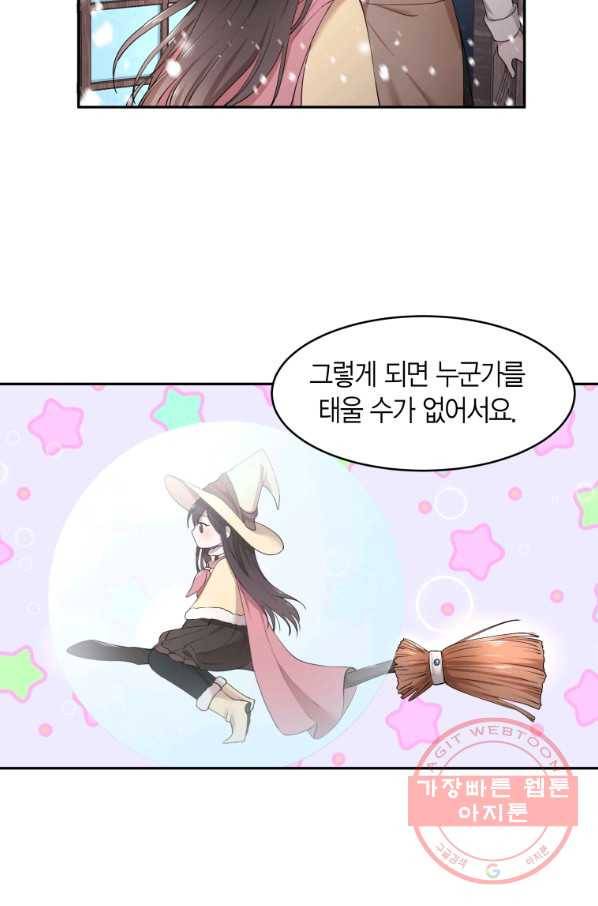 아이고, 폐하! 13화 25