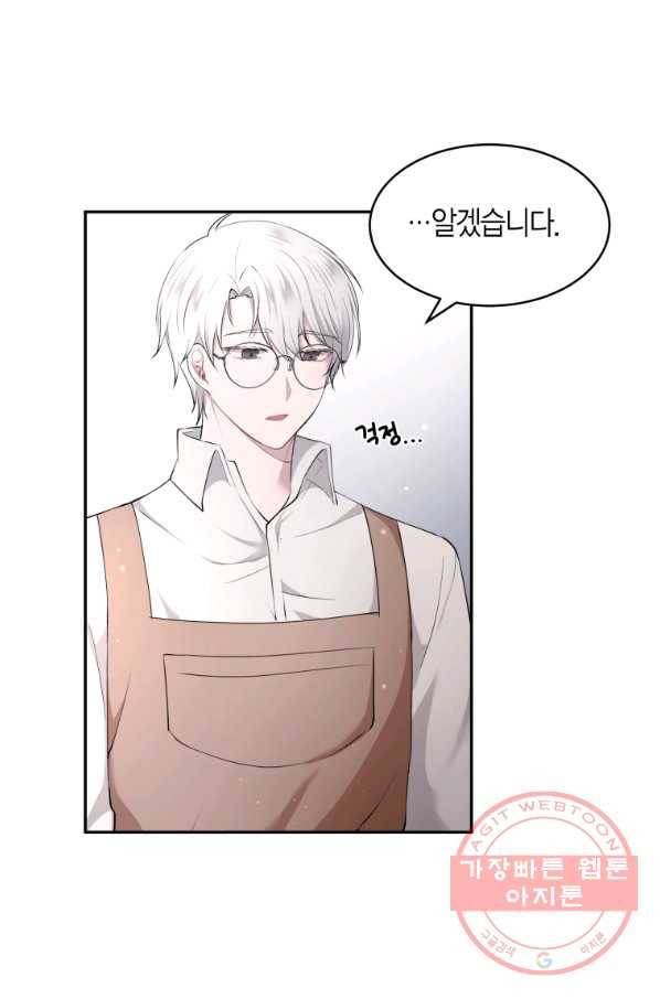 아이고, 폐하! 13화 26