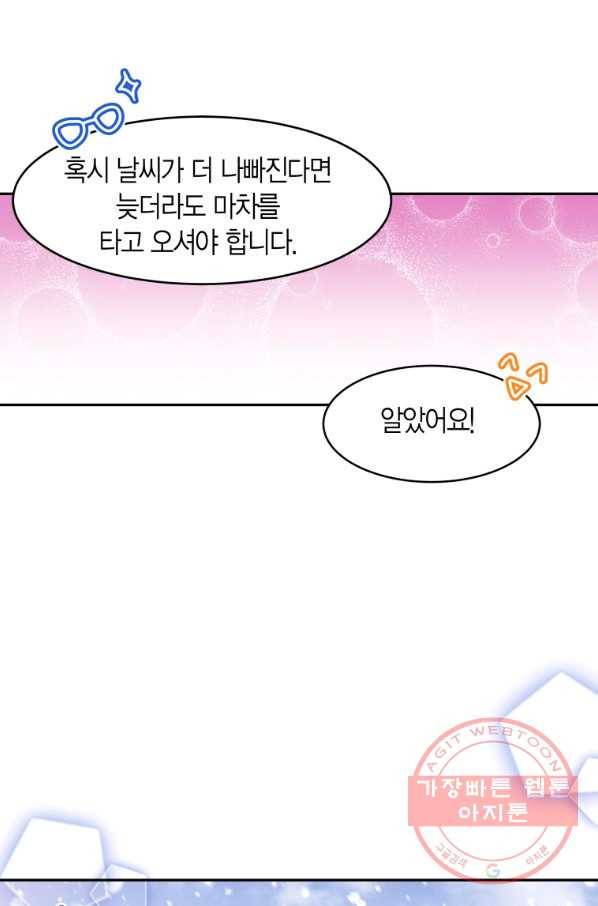아이고, 폐하! 13화 27