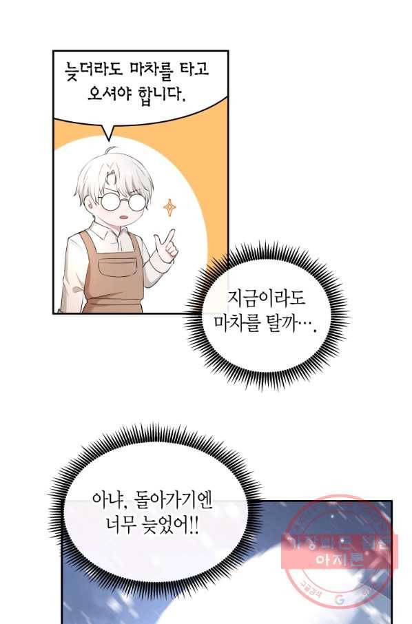 아이고, 폐하! 13화 32