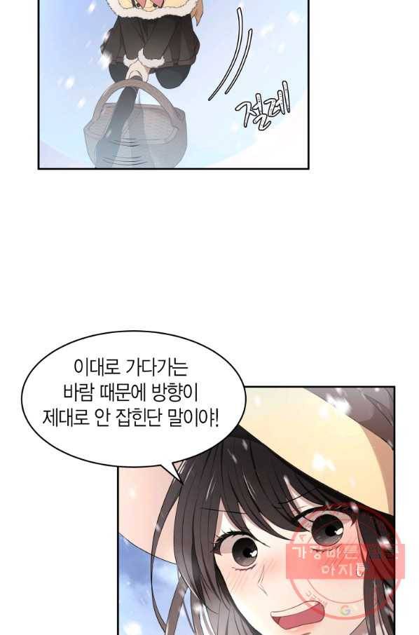 아이고, 폐하! 13화 35