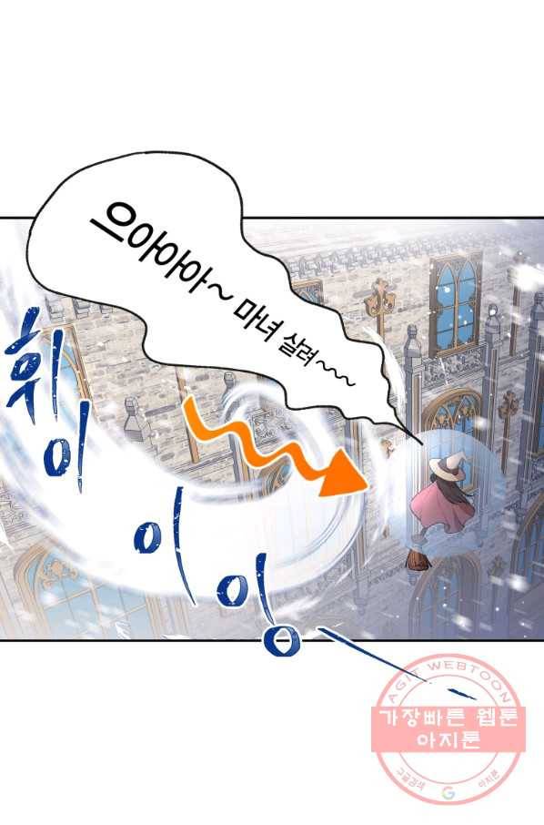 아이고, 폐하! 13화 43