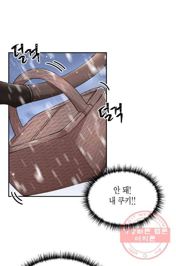 아이고, 폐하! 13화 44