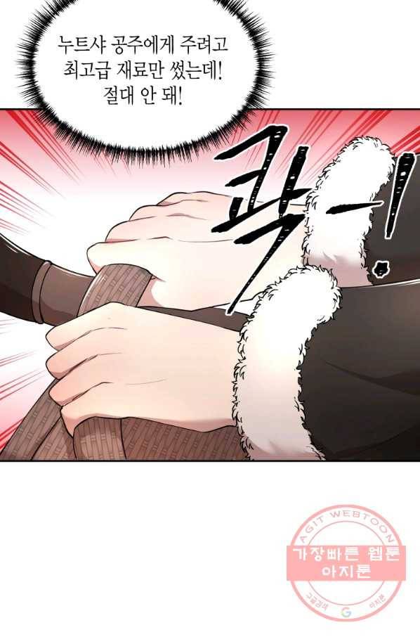 아이고, 폐하! 13화 45