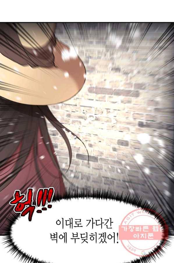 아이고, 폐하! 13화 48