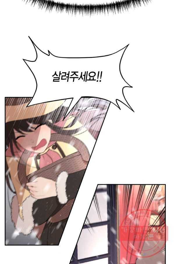 아이고, 폐하! 13화 49