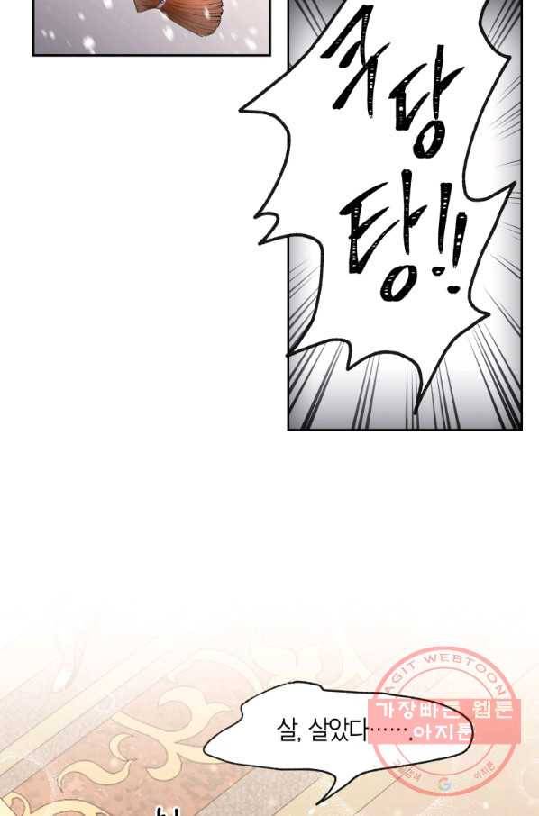 아이고, 폐하! 13화 52