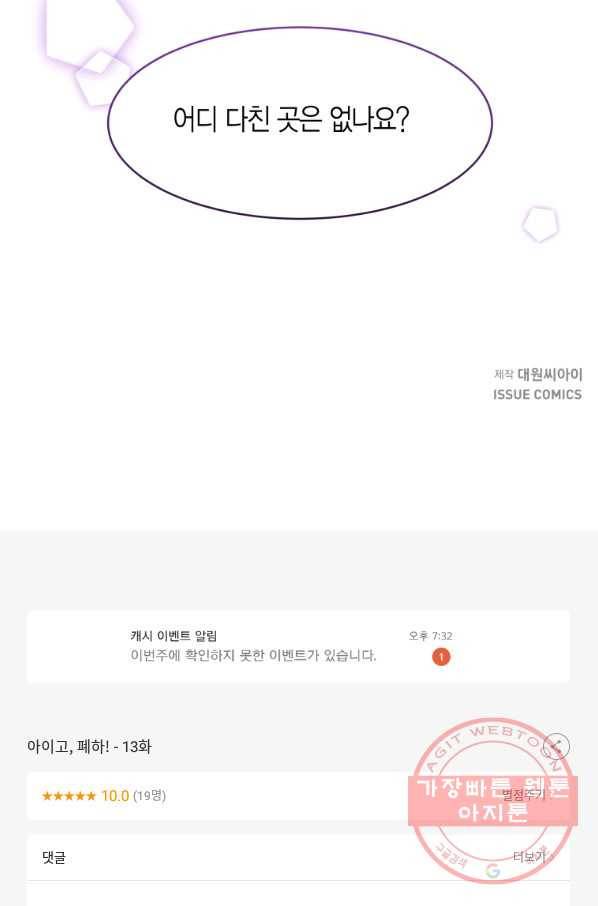 아이고, 폐하! 13화 56