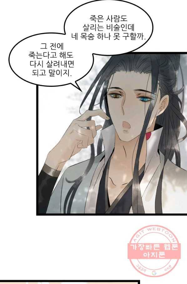 태자 전하, 한입만요 제85화 들었나, 오연. 월 고모라 했다 4