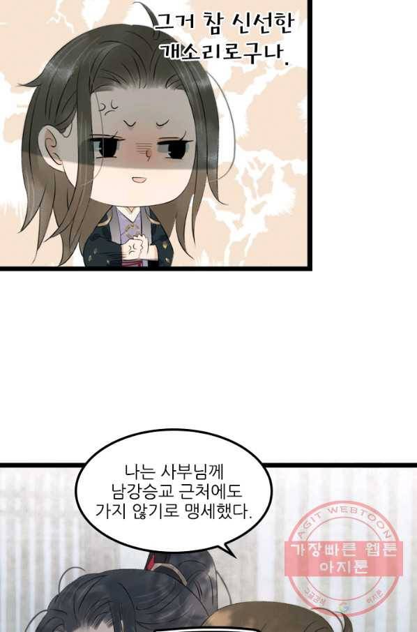 태자 전하, 한입만요 제85화 들었나, 오연. 월 고모라 했다 5