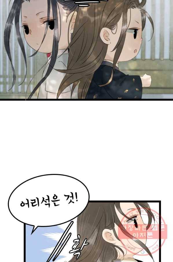 태자 전하, 한입만요 제85화 들었나, 오연. 월 고모라 했다 6