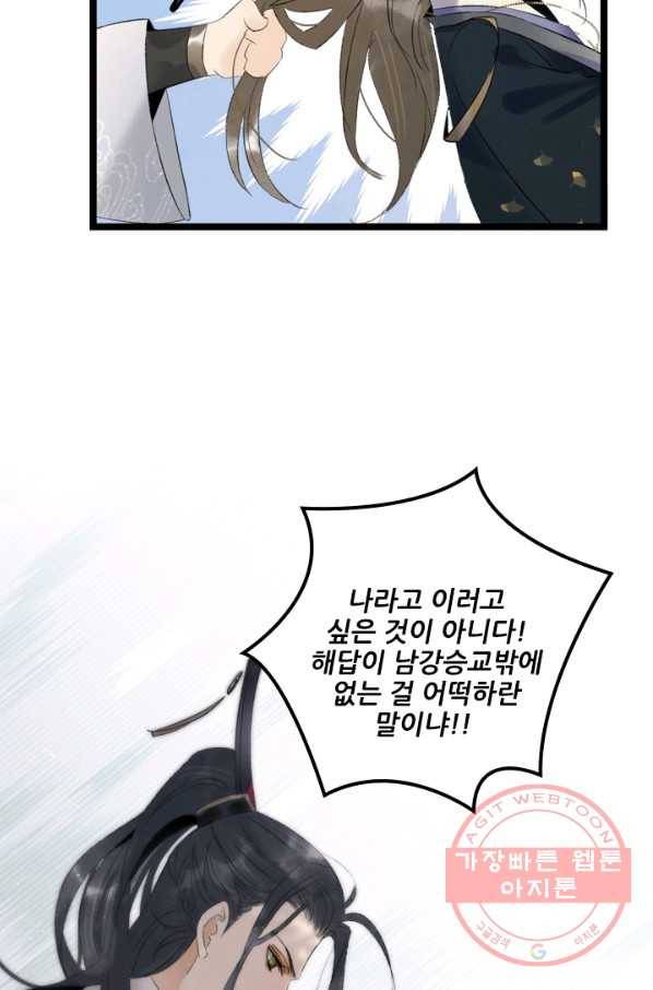 태자 전하, 한입만요 제85화 들었나, 오연. 월 고모라 했다 7