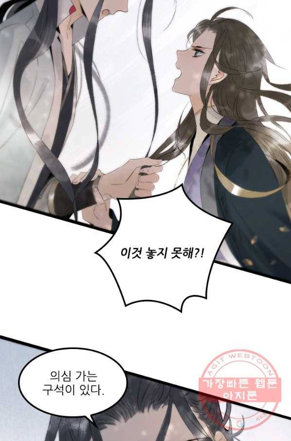 태자 전하, 한입만요 제85화 들었나, 오연. 월 고모라 했다 8