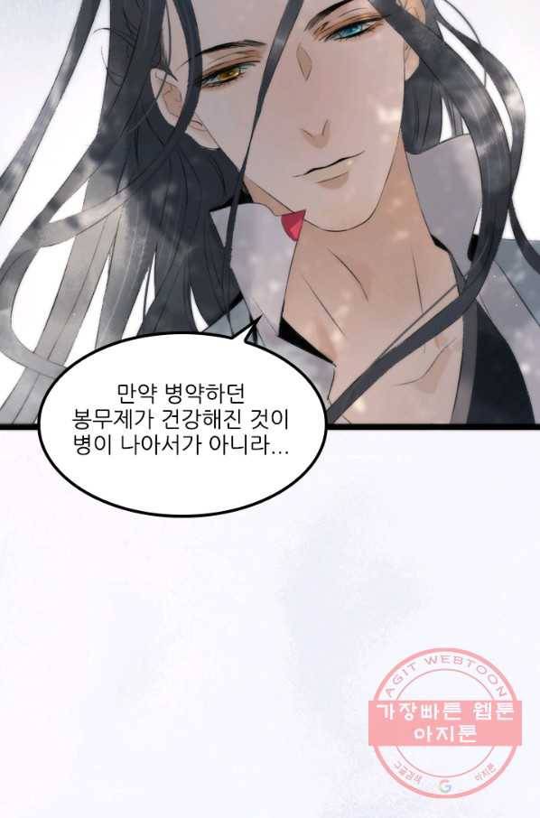 태자 전하, 한입만요 제85화 들었나, 오연. 월 고모라 했다 9