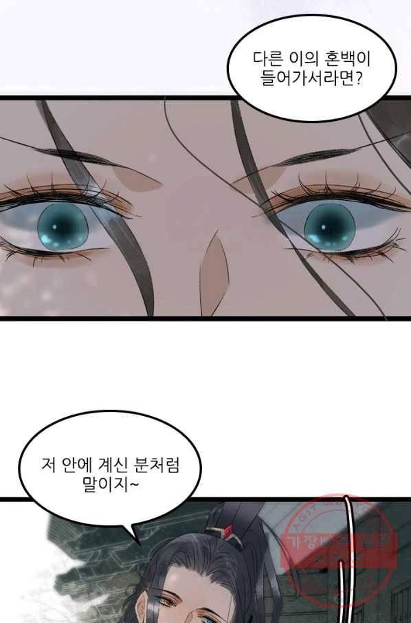 태자 전하, 한입만요 제85화 들었나, 오연. 월 고모라 했다 10