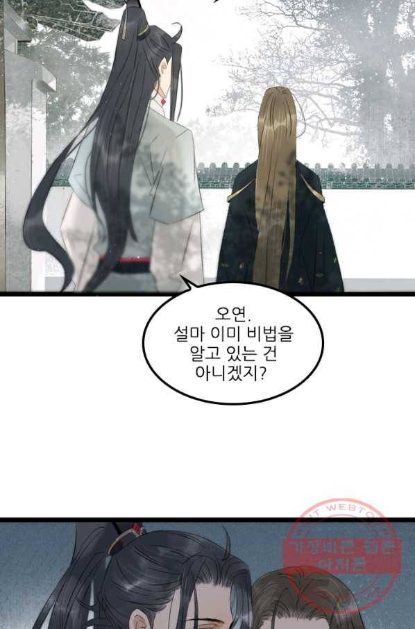 태자 전하, 한입만요 제85화 들었나, 오연. 월 고모라 했다 12