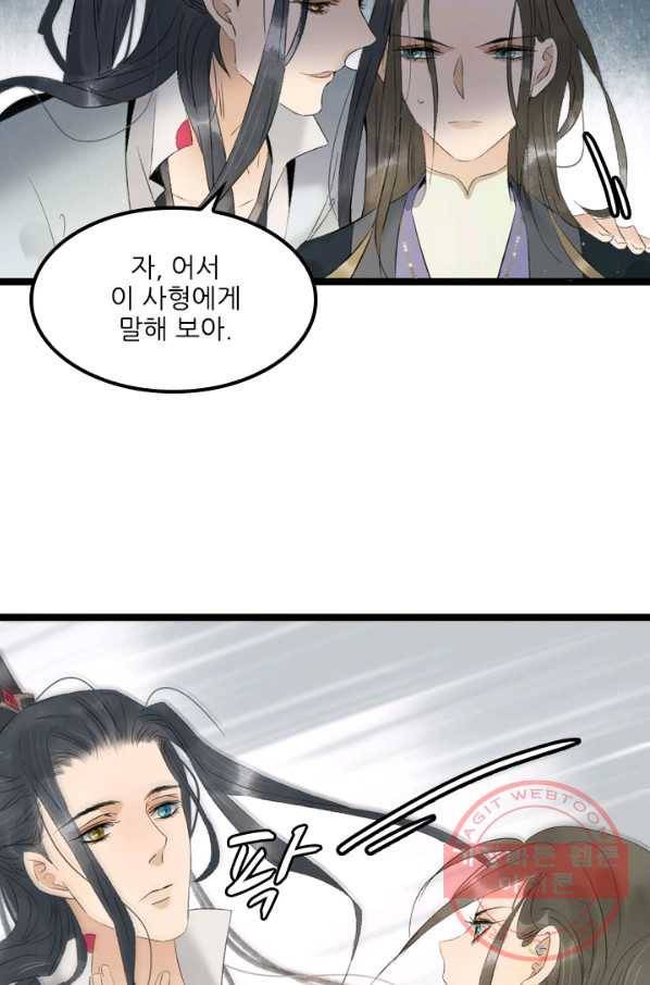 태자 전하, 한입만요 제85화 들었나, 오연. 월 고모라 했다 13