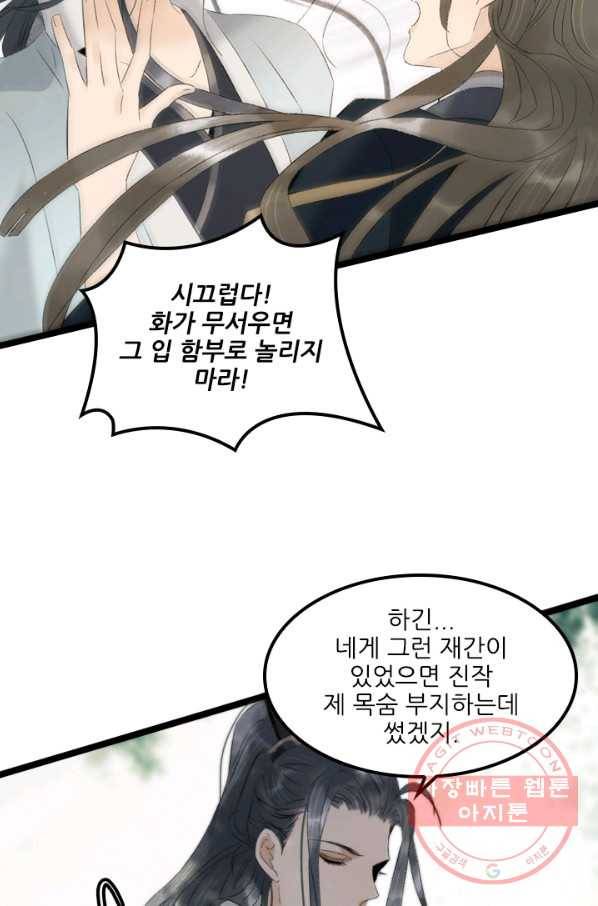 태자 전하, 한입만요 제85화 들었나, 오연. 월 고모라 했다 14