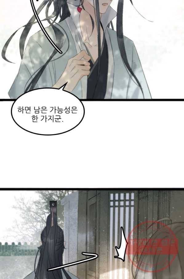 태자 전하, 한입만요 제85화 들었나, 오연. 월 고모라 했다 15