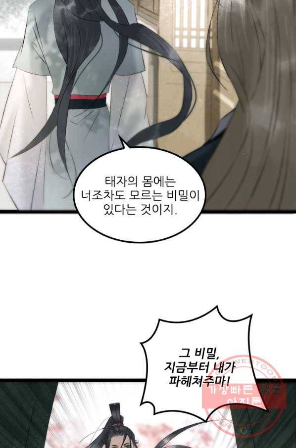 태자 전하, 한입만요 제85화 들었나, 오연. 월 고모라 했다 16