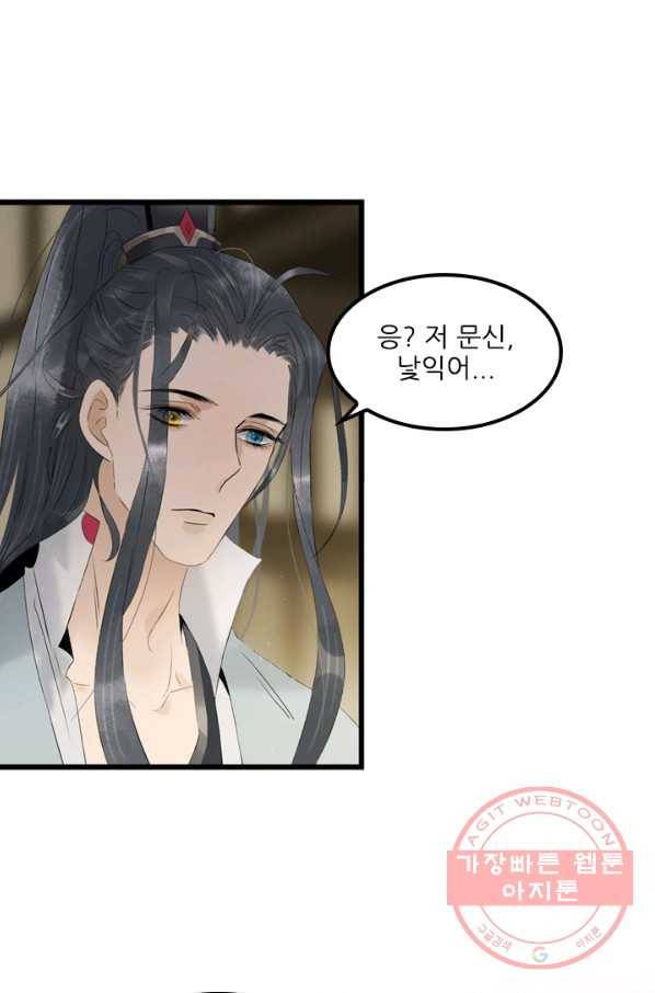 태자 전하, 한입만요 제85화 들었나, 오연. 월 고모라 했다 20