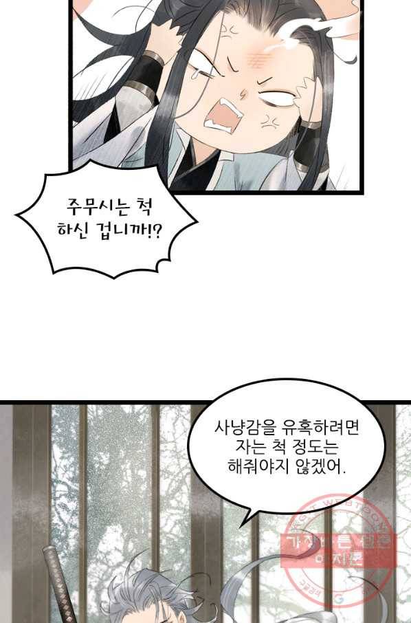 태자 전하, 한입만요 제85화 들었나, 오연. 월 고모라 했다 23