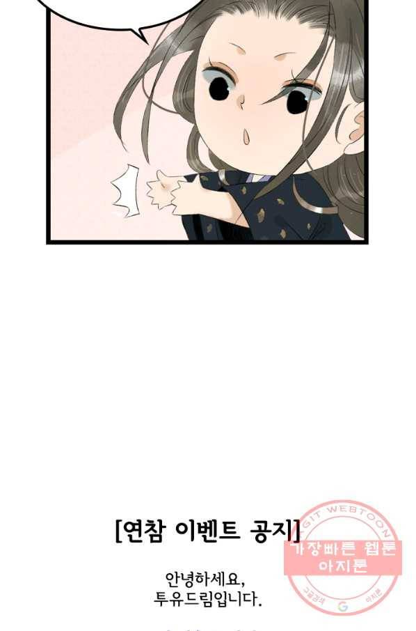 태자 전하, 한입만요 제85화 들었나, 오연. 월 고모라 했다 26