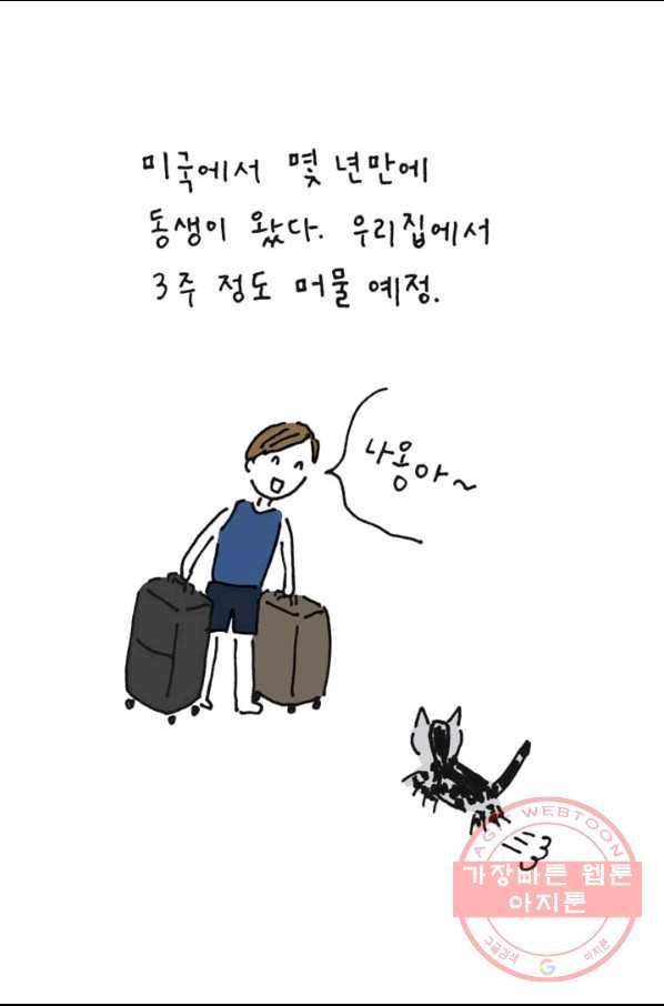 은동은동+옹동스 177화. 동생의 방문 2