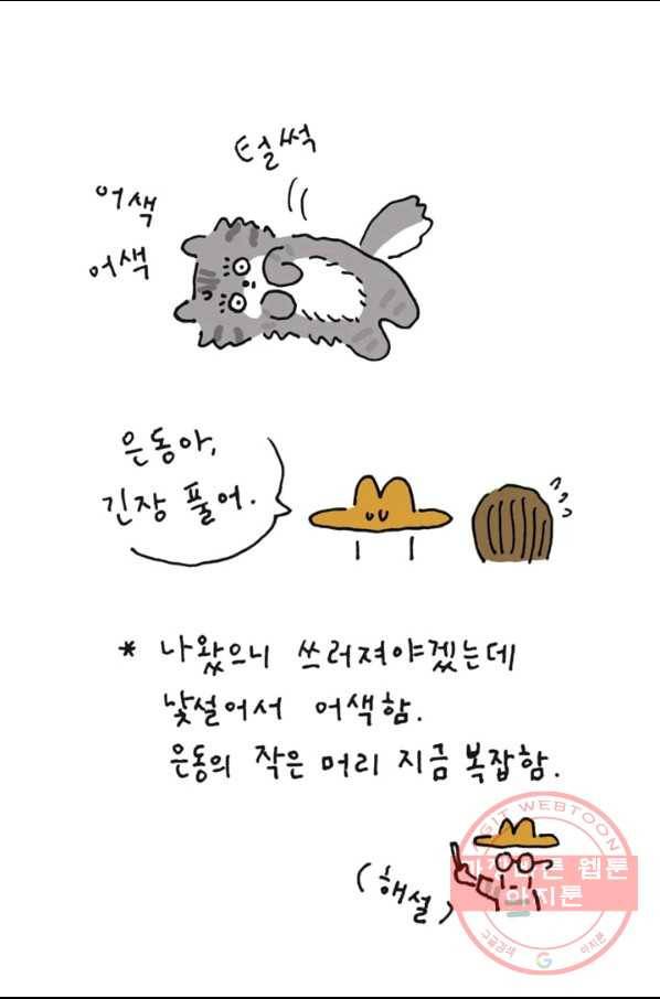 은동은동+옹동스 177화. 동생의 방문 6