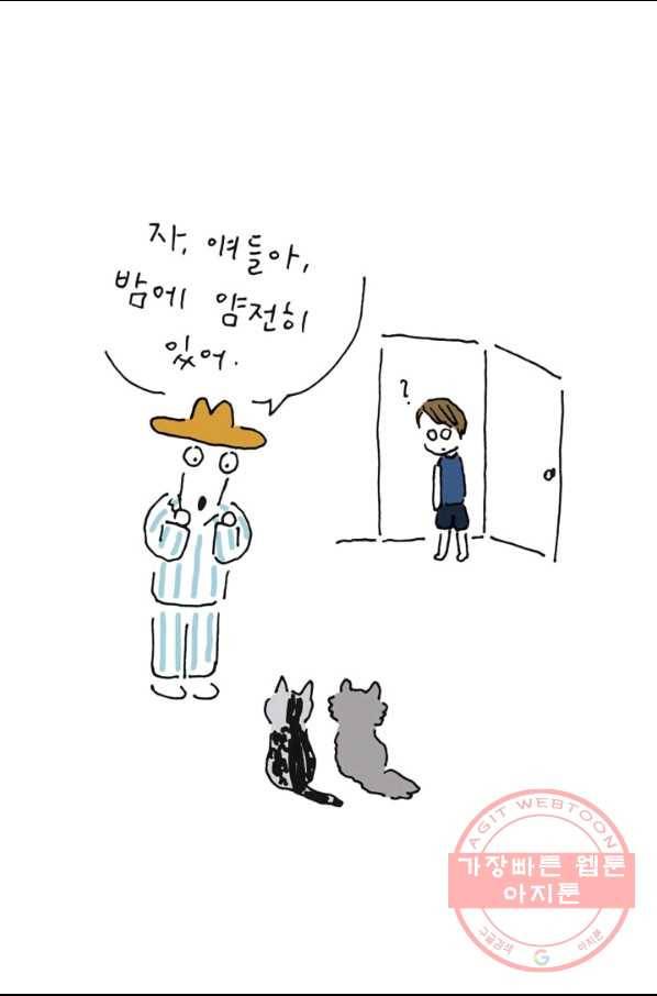은동은동+옹동스 177화. 동생의 방문 7
