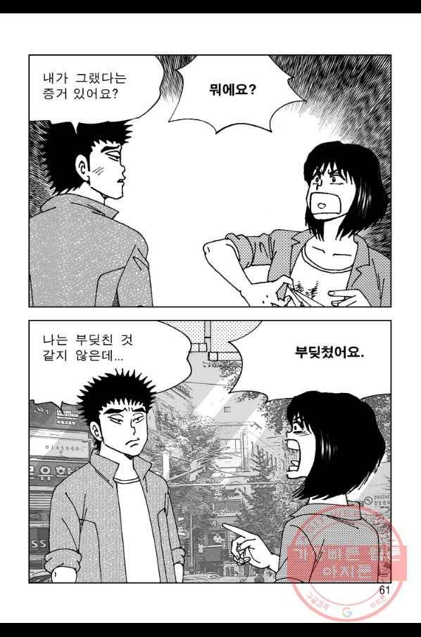 고행석 악질의 전설 4탄 오디션 6화 8