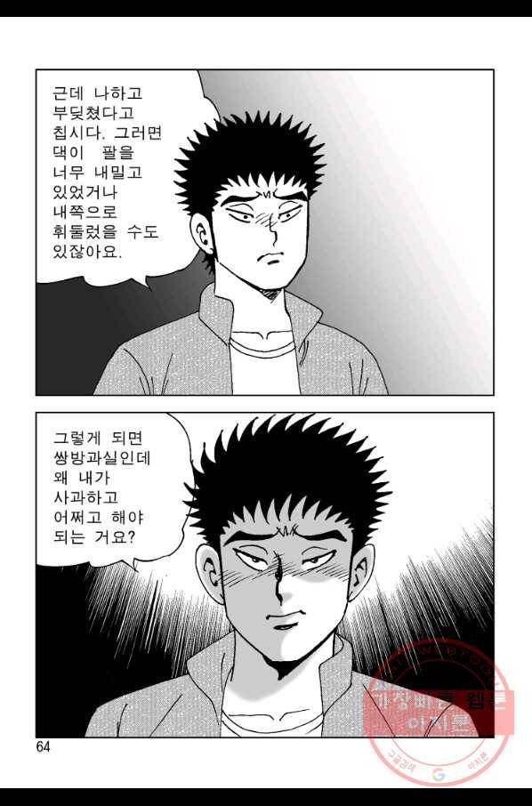 고행석 악질의 전설 4탄 오디션 6화 11