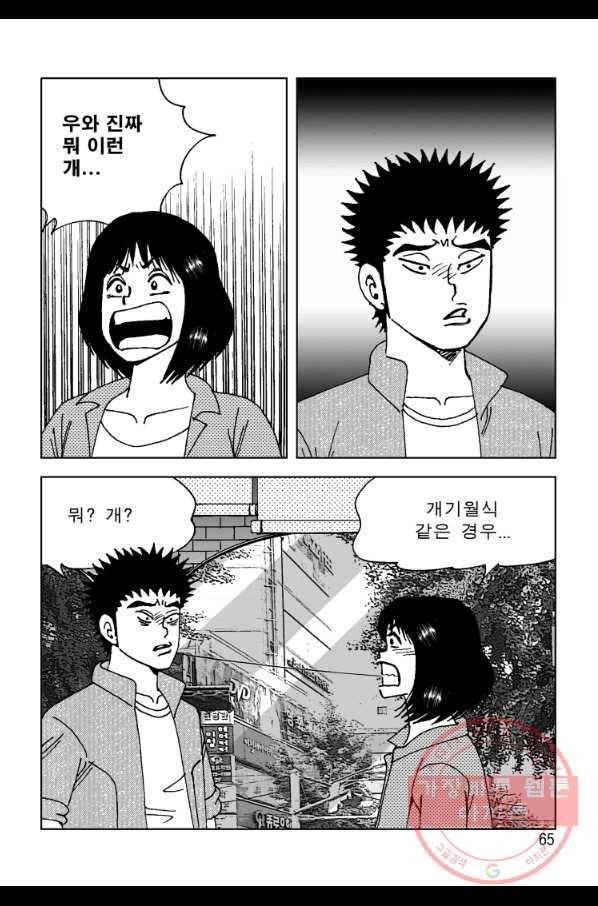 고행석 악질의 전설 4탄 오디션 6화 12