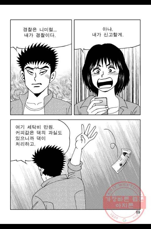 고행석 악질의 전설 4탄 오디션 6화 16
