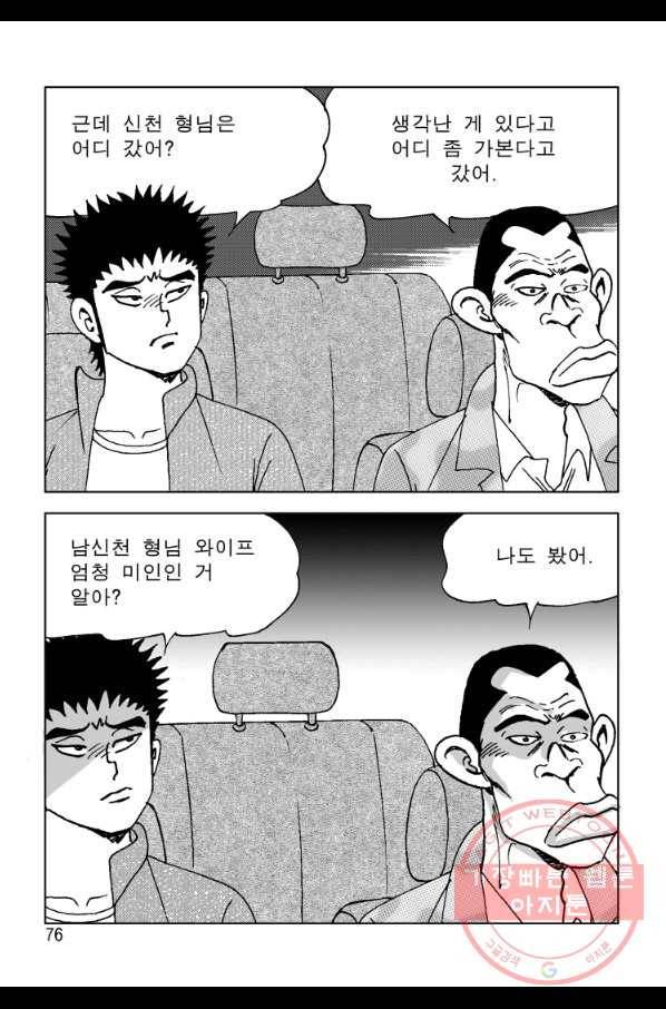 고행석 악질의 전설 4탄 오디션 6화 23