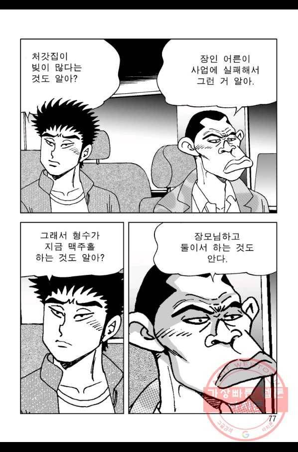고행석 악질의 전설 4탄 오디션 6화 24