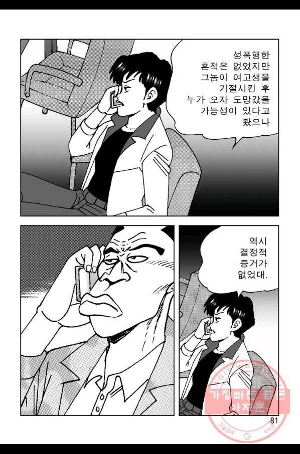고행석 악질의 전설 4탄 오디션 6화 28
