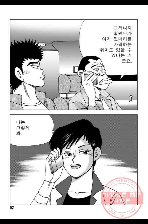 고행석 악질의 전설 4탄 오디션 6화 29