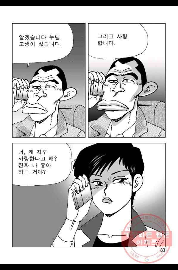 고행석 악질의 전설 4탄 오디션 6화 30